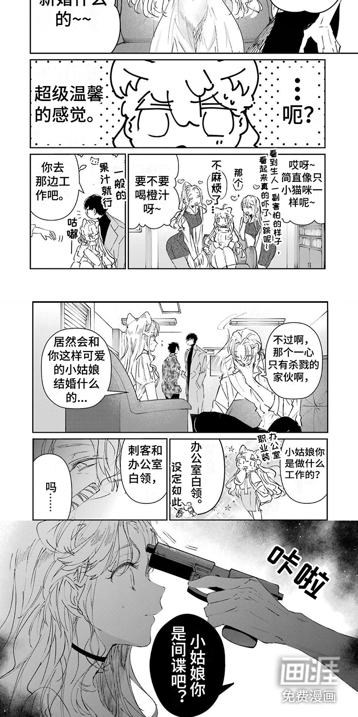 灰姑娘的专属刺客第7话图