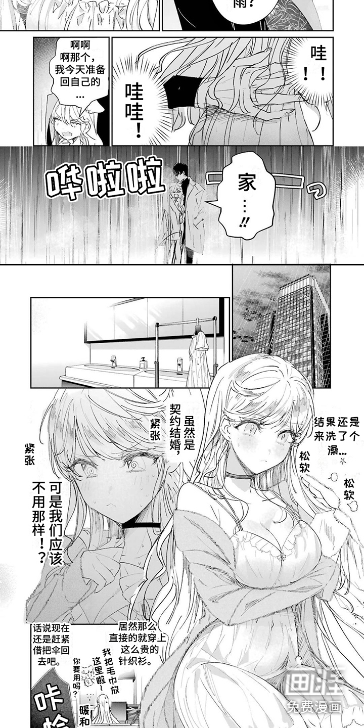 灰姑娘的专属刺客 第7话 第6页