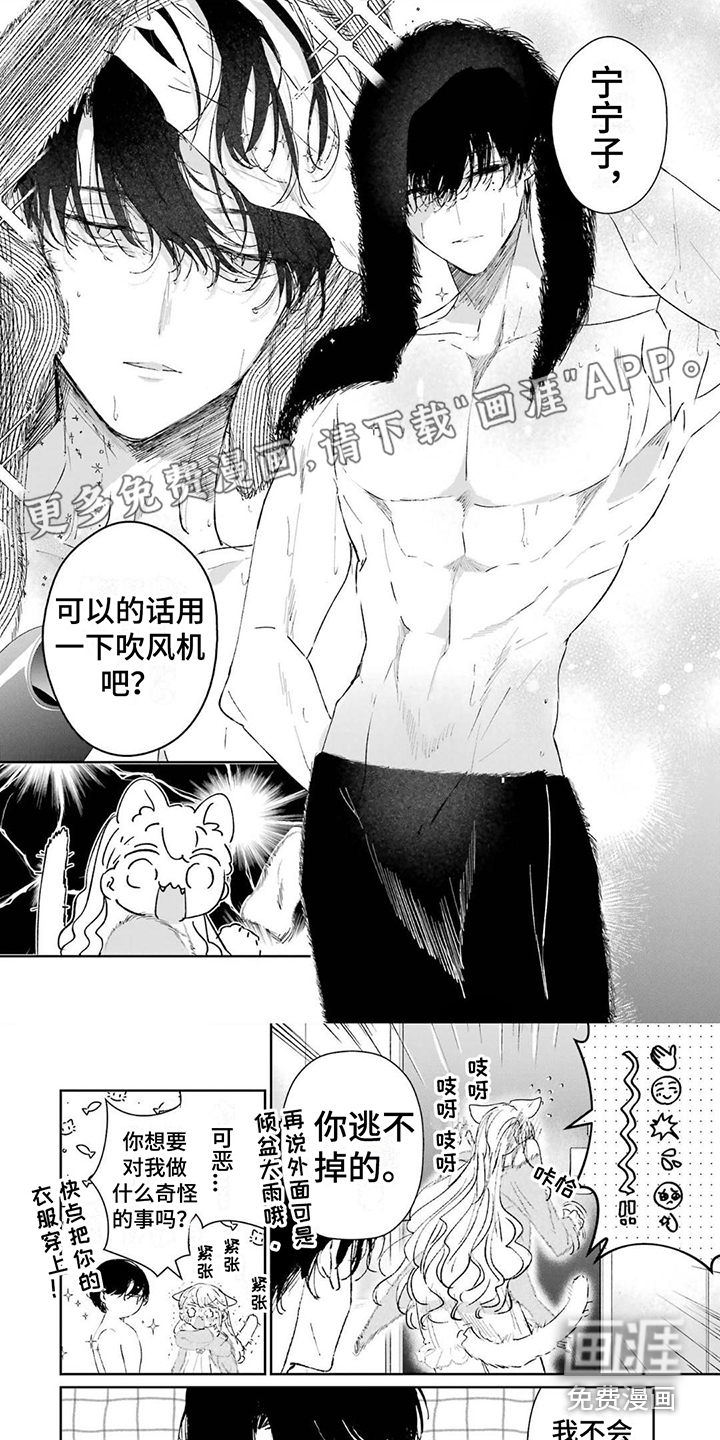 灰姑娘的专属刺客第8话图