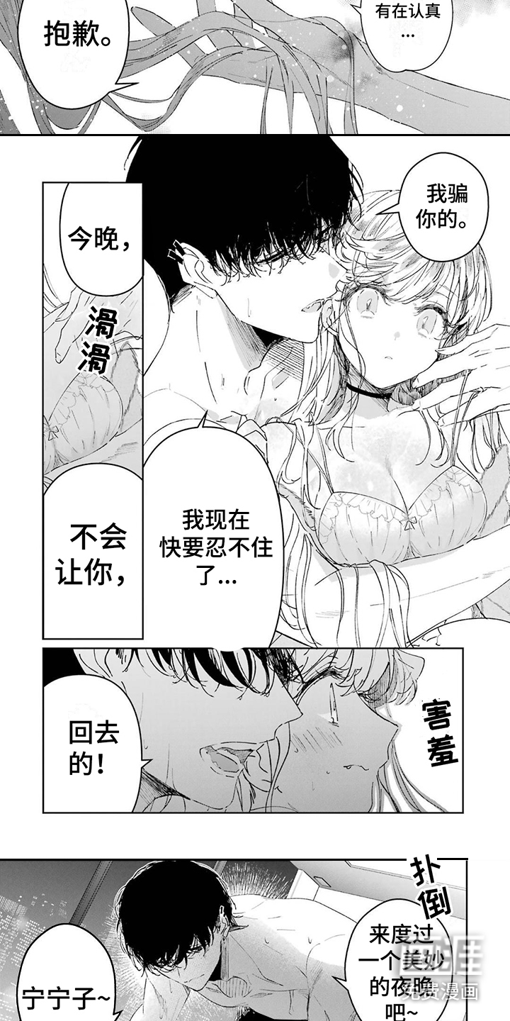 灰姑娘的专属刺客第8话图