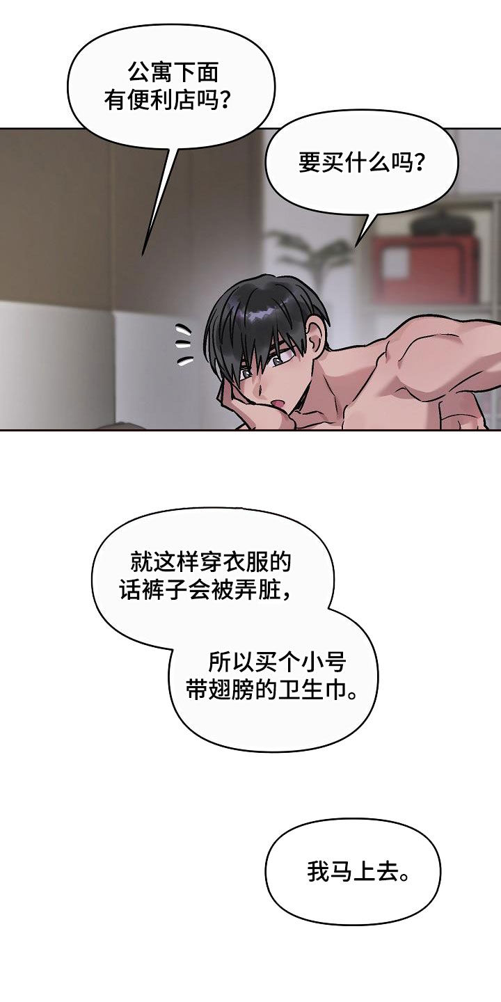 花屋咖啡店第11话图