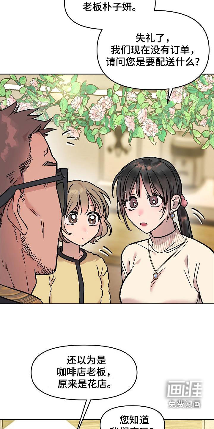 花屋咖啡店第13话图