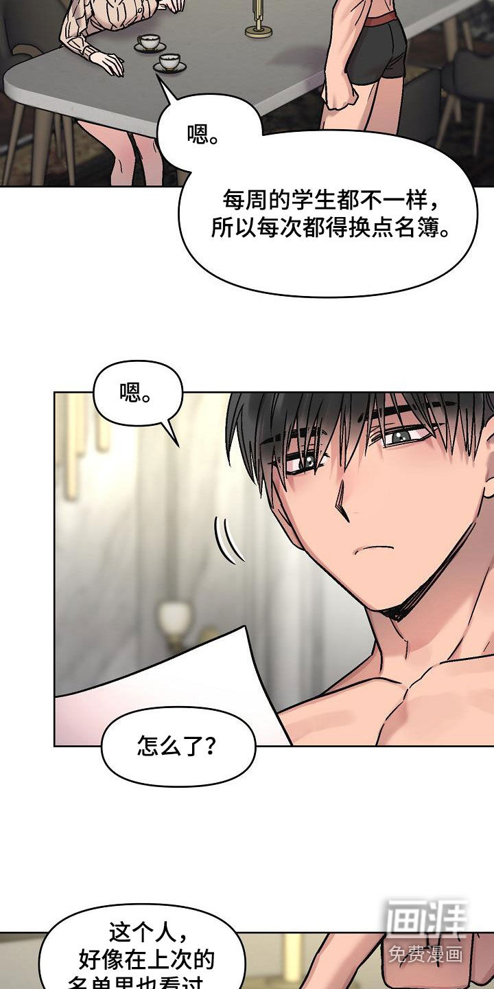 花屋咖啡店第16话图