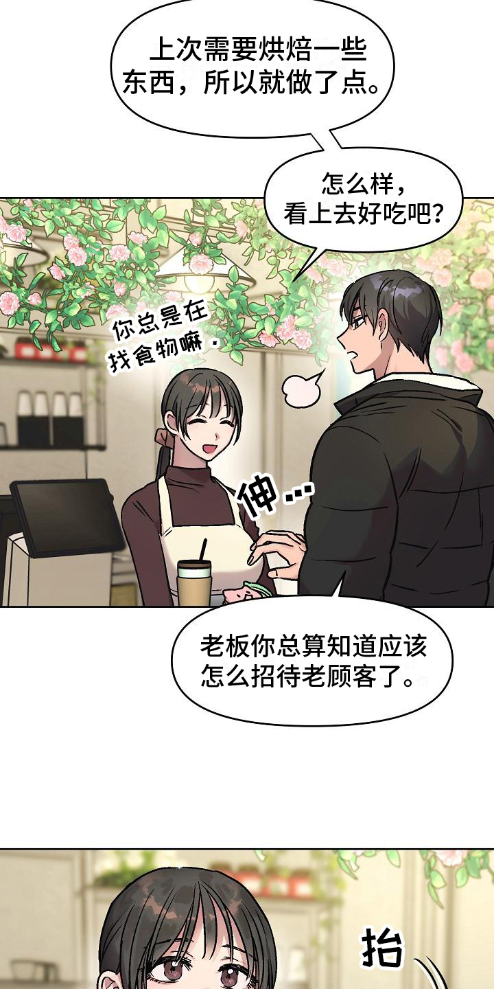 花屋咖啡店第3话图