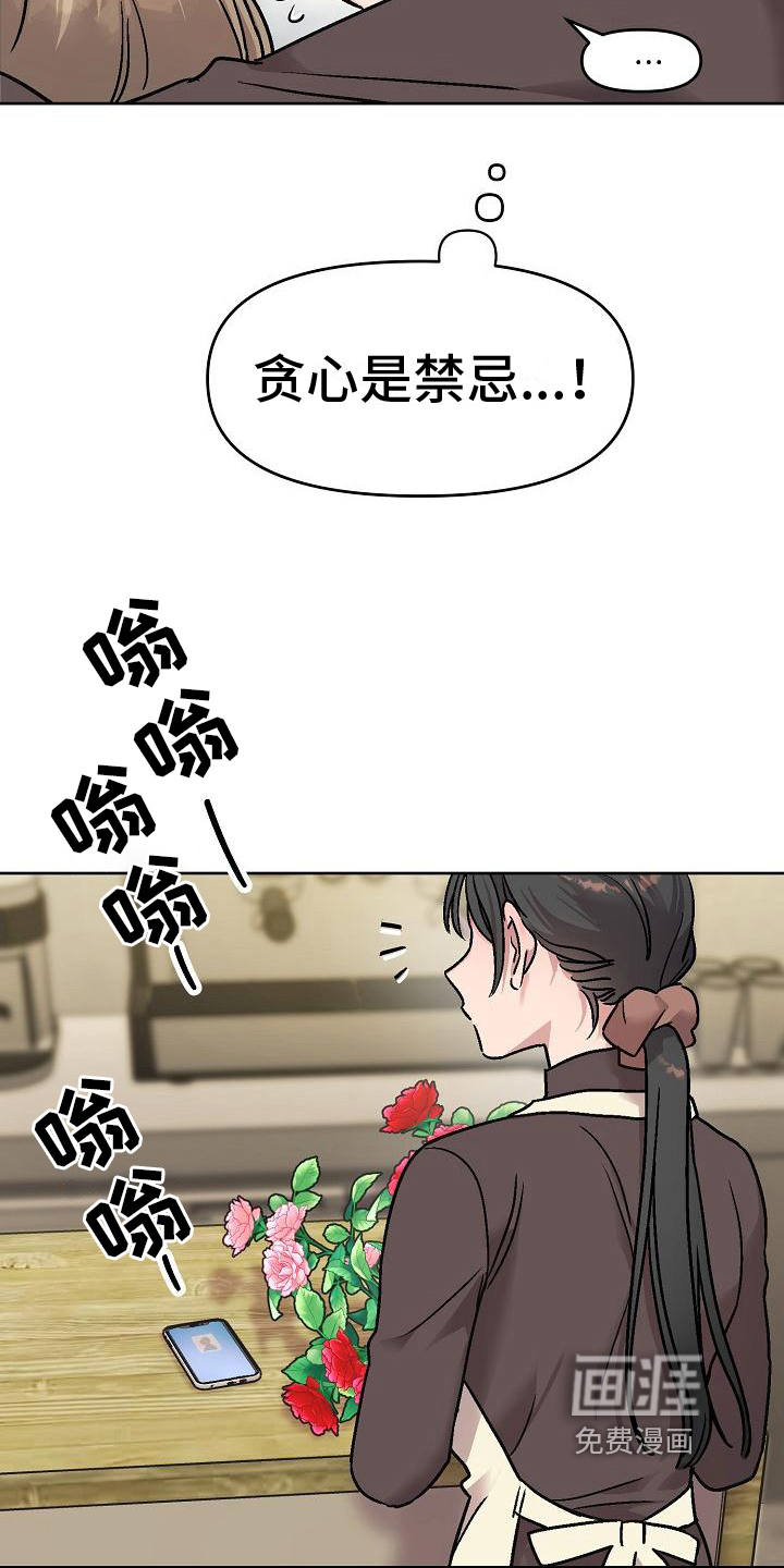 花屋咖啡店第4话图