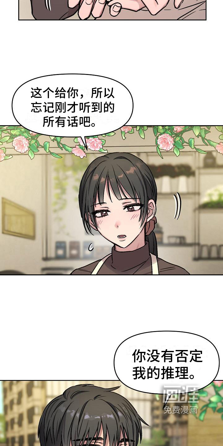 花屋咖啡店第5话图