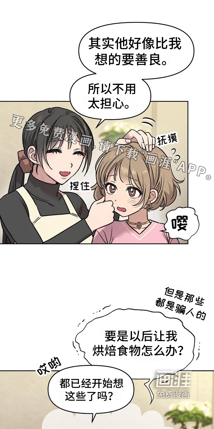 花屋咖啡店第6话图