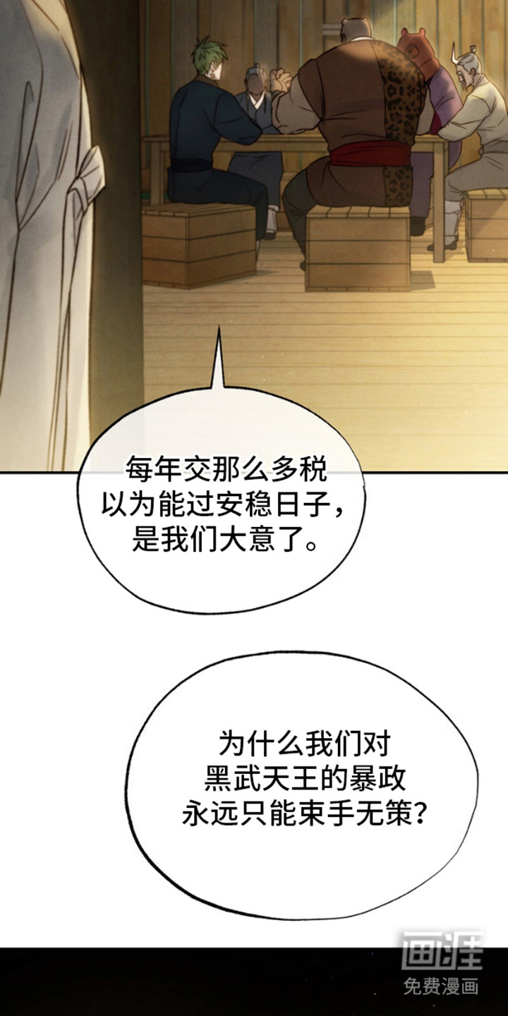 黑武王的魁魅人儿第11话图