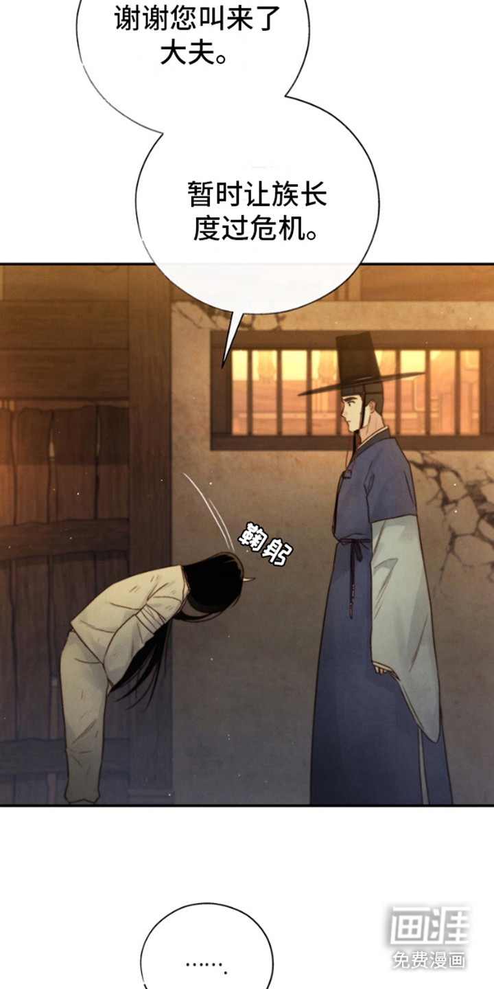 黑武王的魁魅人儿第19话图