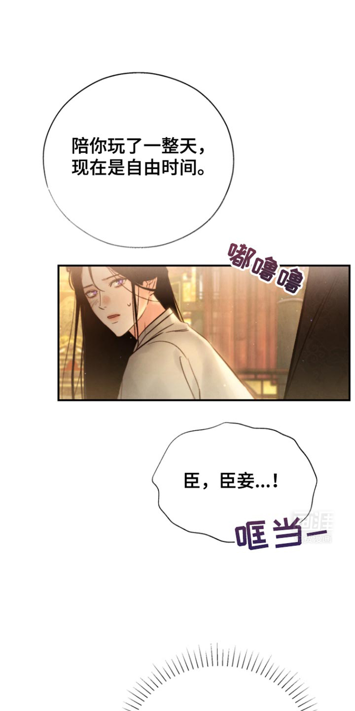 黑武王的魁魅人儿第30话图