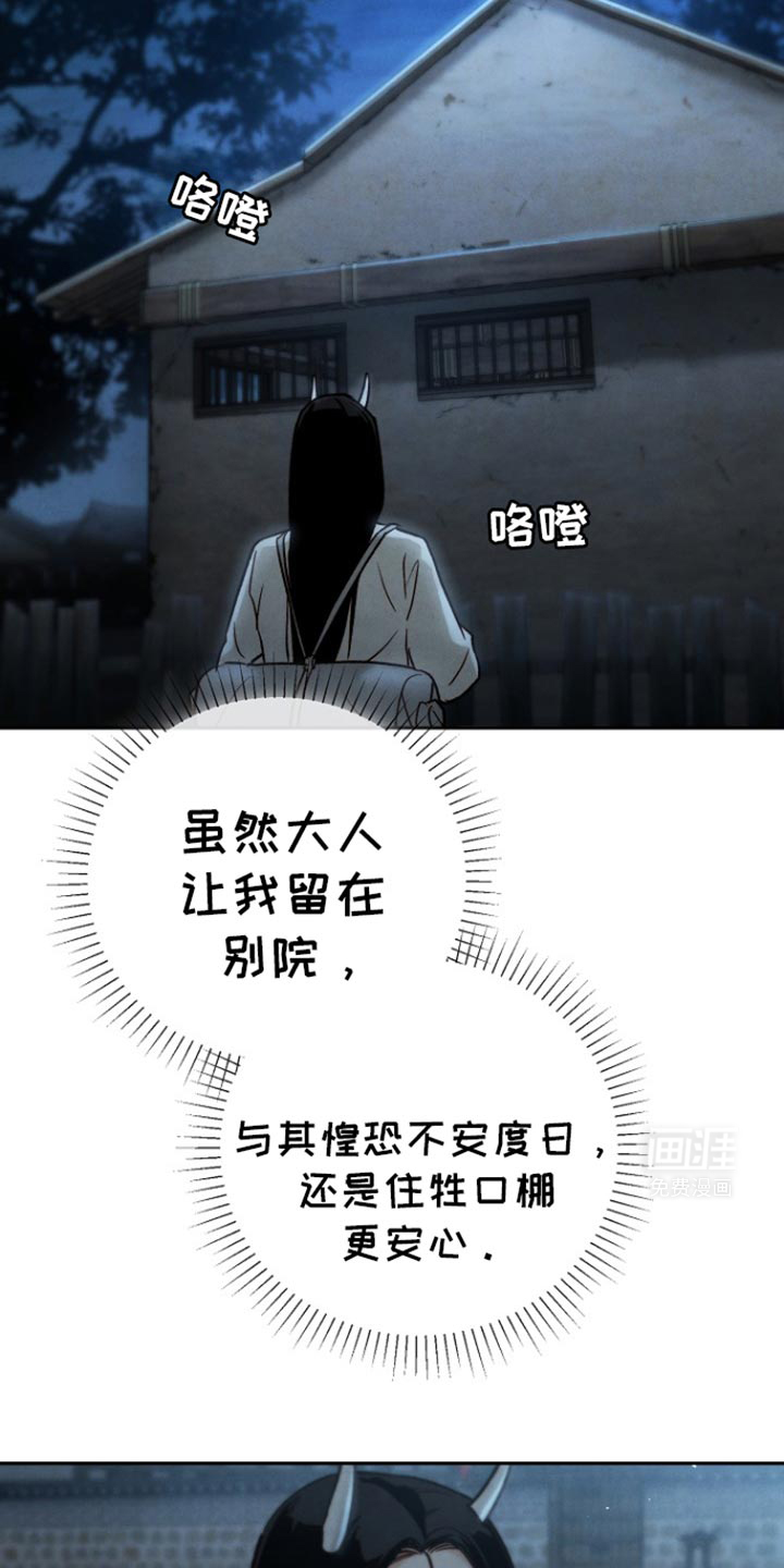 黑武王的魁魅人儿第34话图