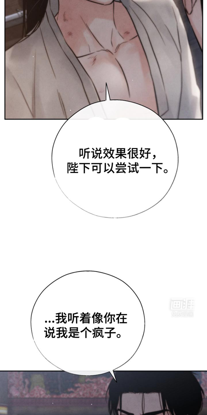 黑武王的魁魅人儿第40话图