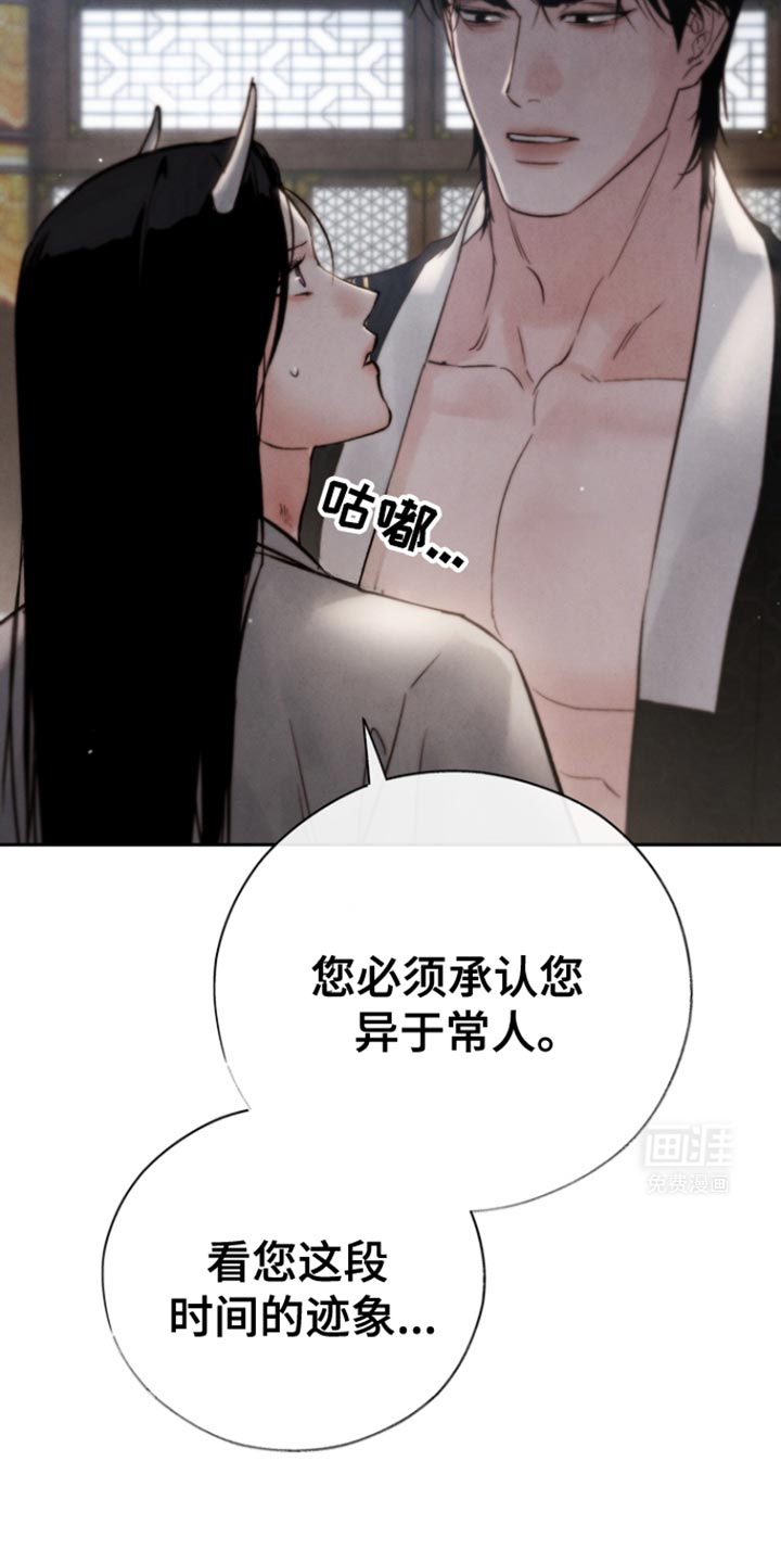 黑武王的魁魅人儿第40话图