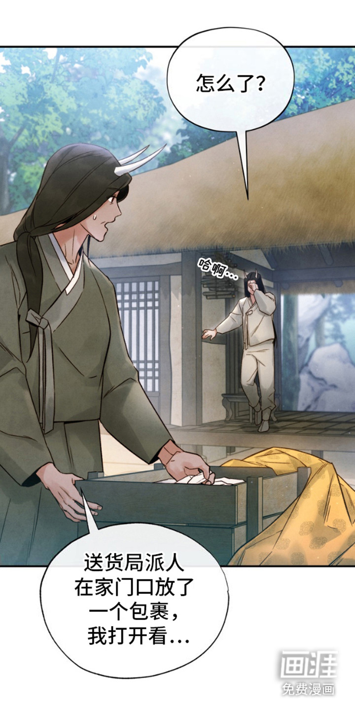 黑武王的魁魅人儿第6话图