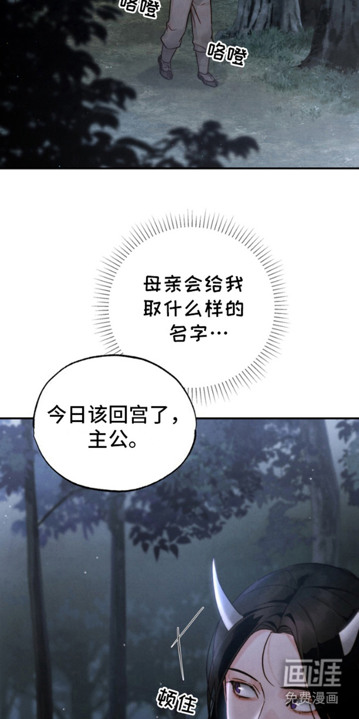 黑武王的魁魅人儿第8话图