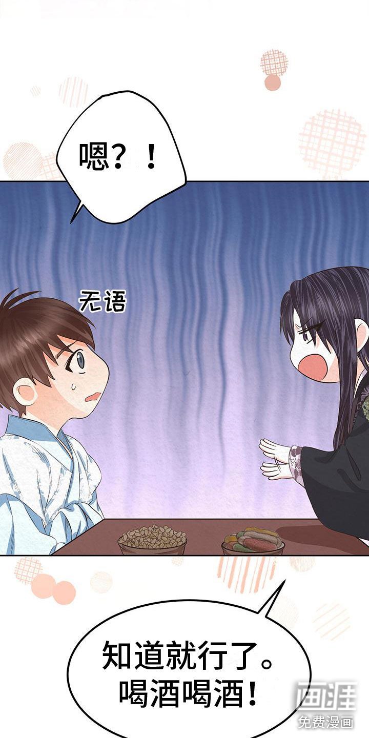 花与蝶第12话图