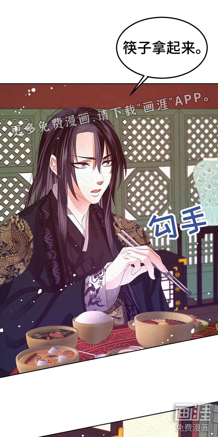 花与蝶第15话图