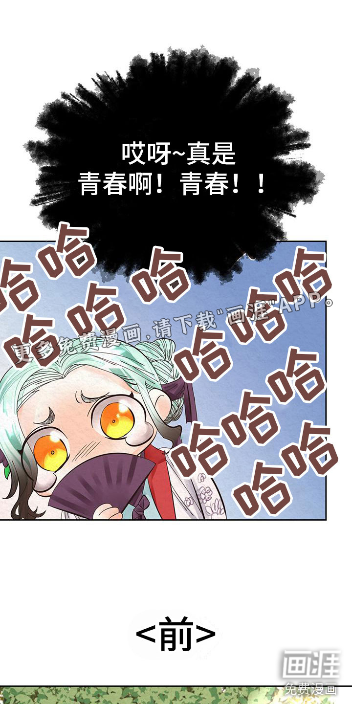 花与蝶第18话图