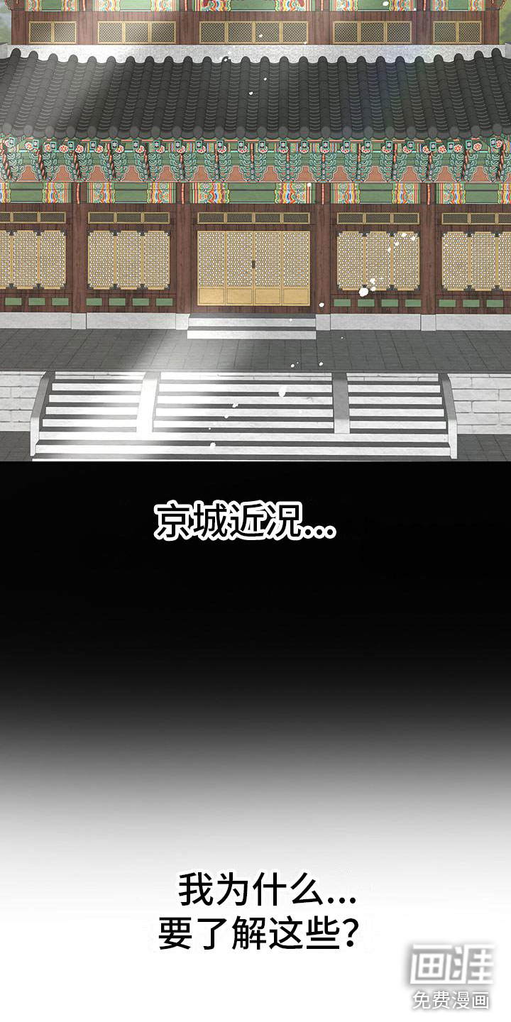 花与蝶第20话图