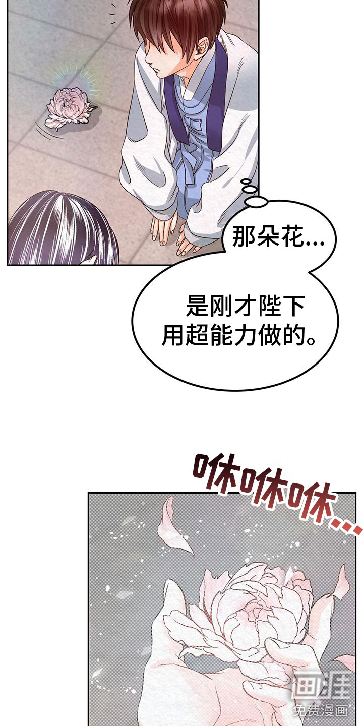 花与蝶第8话图