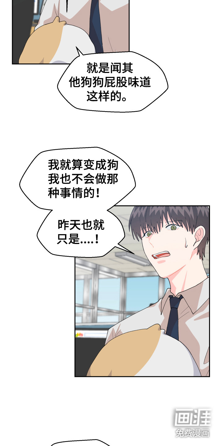 荒唐的愿望第16话图