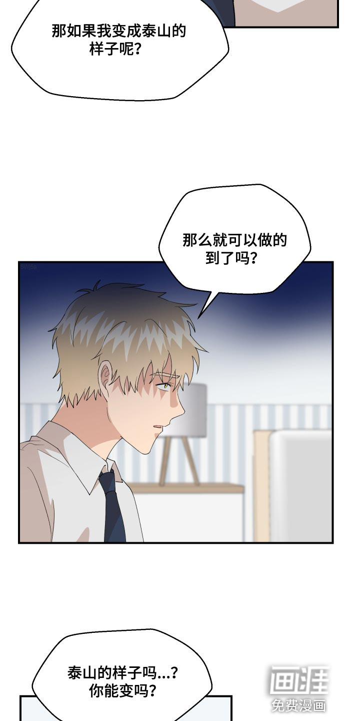 荒唐的愿望第21话图