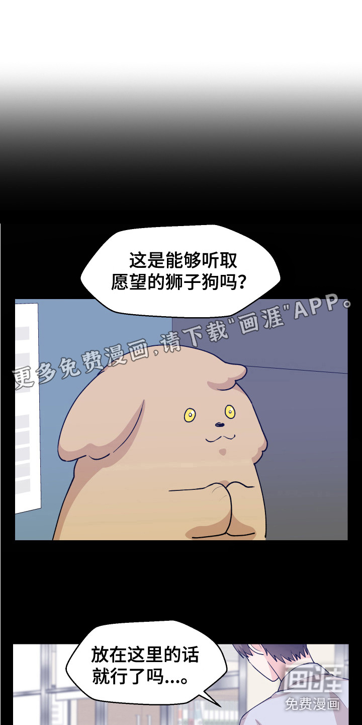 荒唐的愿望第5话图