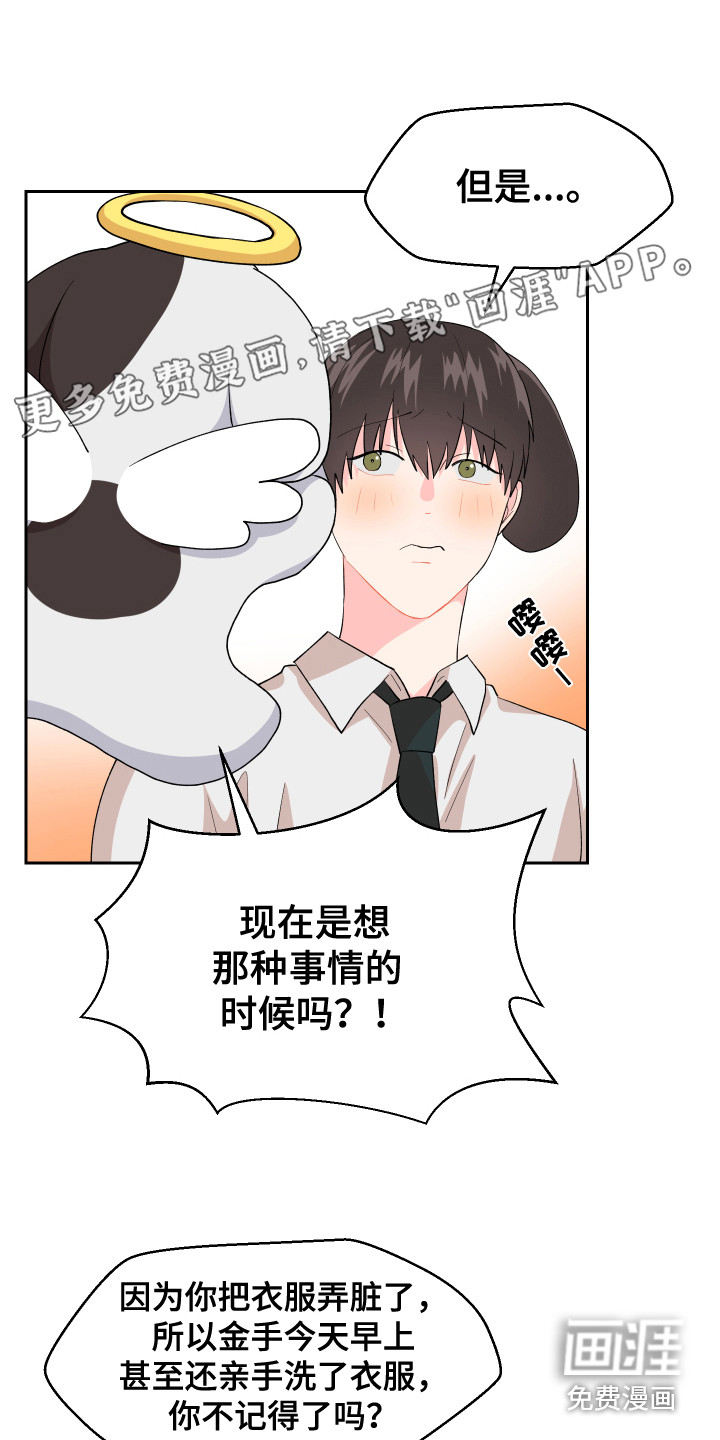 荒唐的愿望第8话图