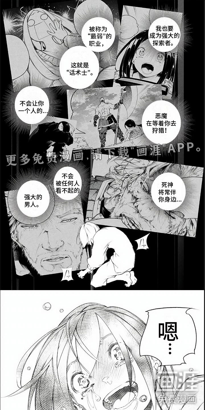 话术战斗第4话图