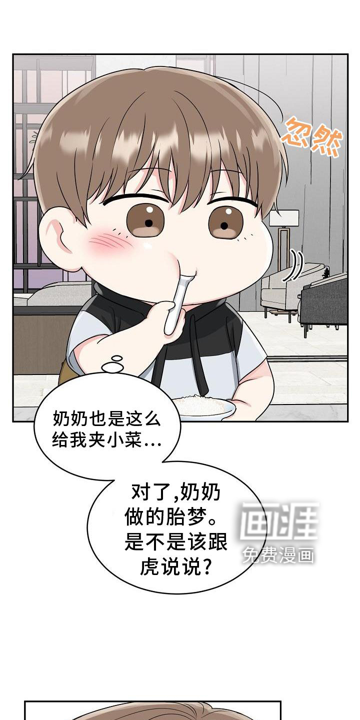 虎的孩子第26话图