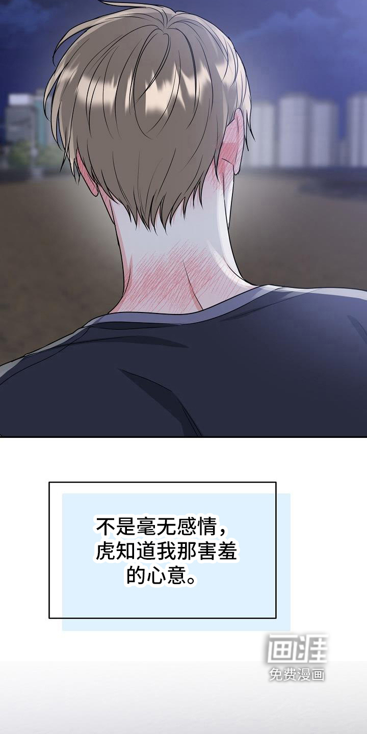 虎的孩子第36话图