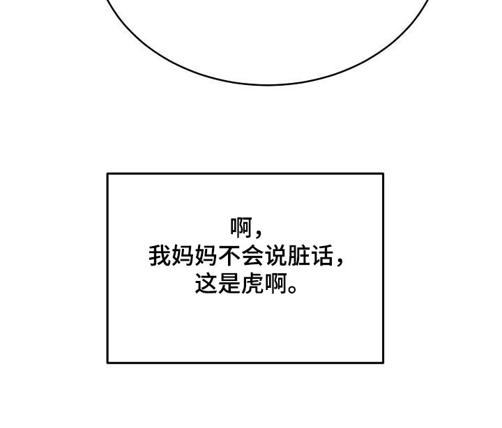 虎的孩子第44话图