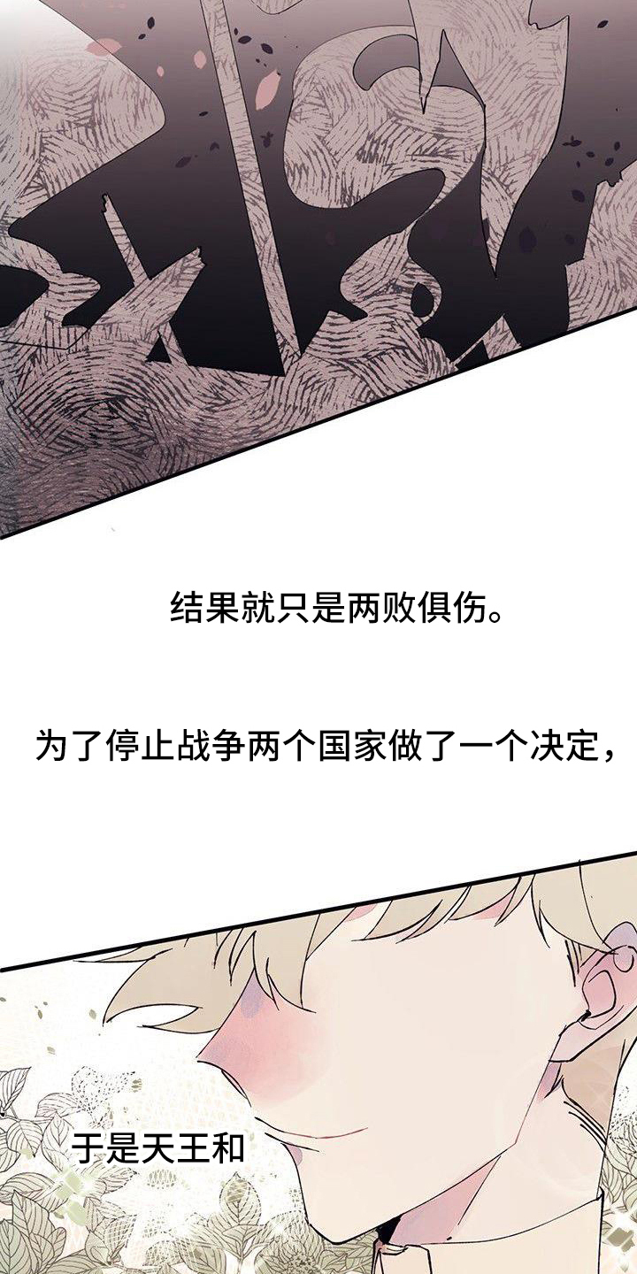 婚恋天魔第1话图