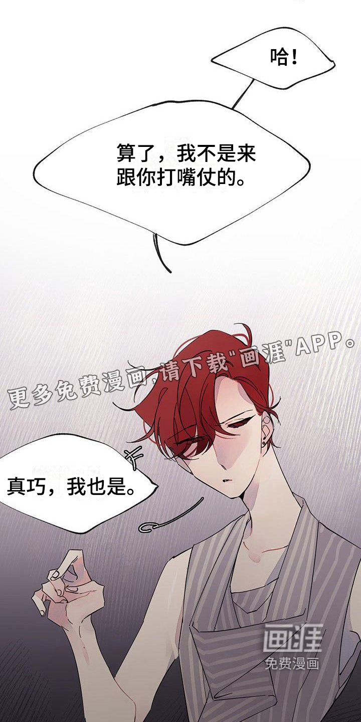 婚恋天魔第10话图