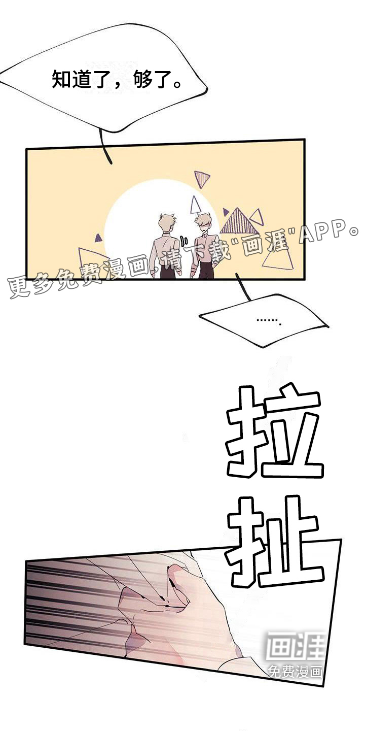 婚恋天魔第11话图