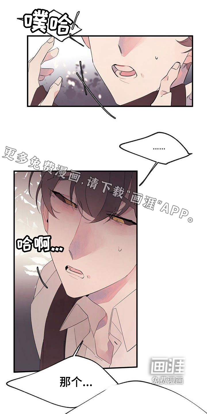 婚恋天魔第13话图