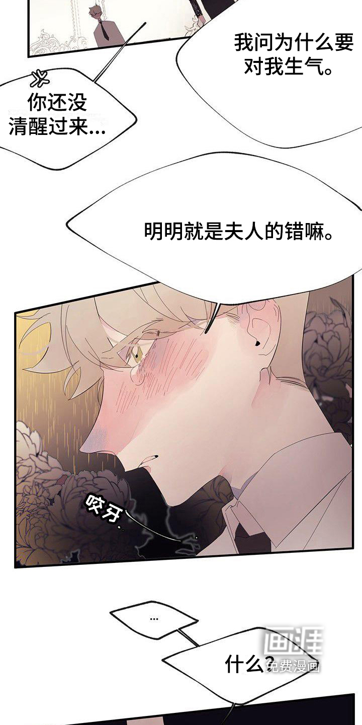 婚恋天魔第15话图