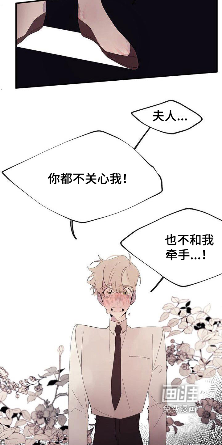 婚恋天魔第15话图