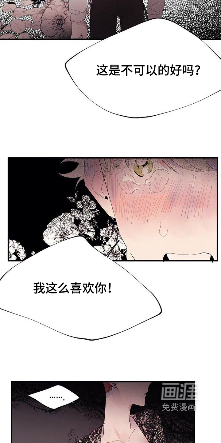 婚恋天魔第15话图