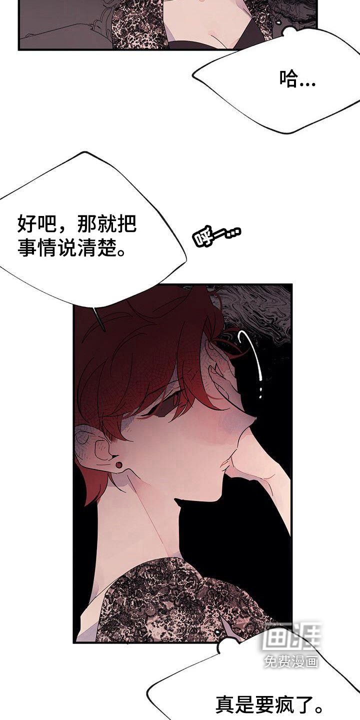 婚恋天魔第15话图