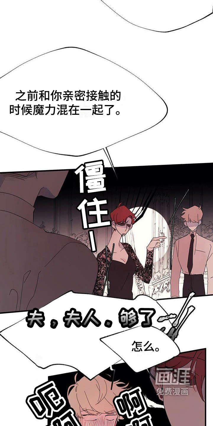 婚恋天魔第15话图