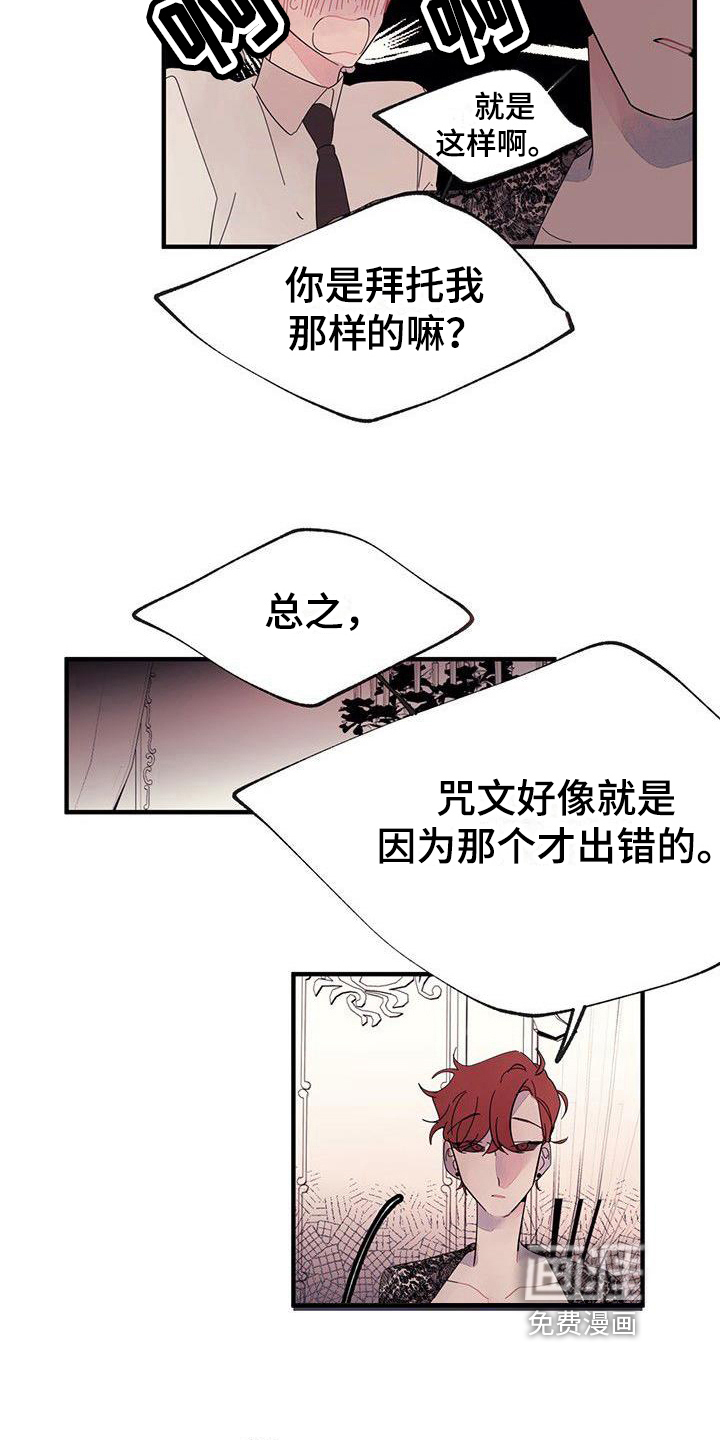 婚恋天魔第15话图