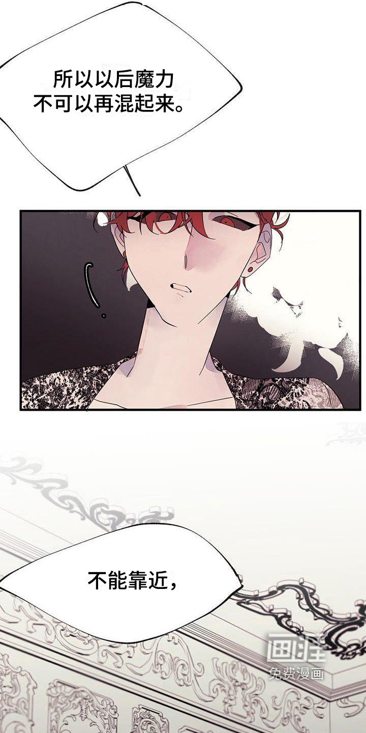 婚恋天魔第15话图