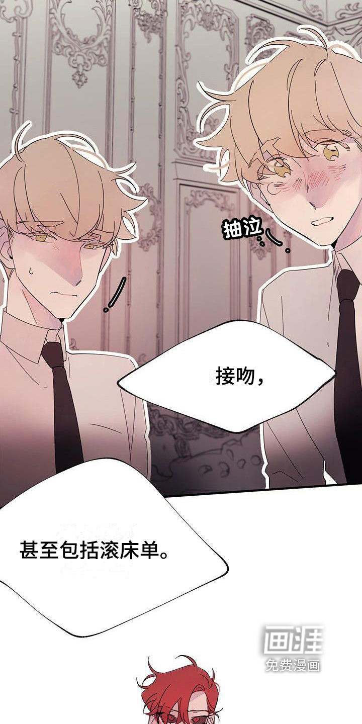 婚恋天魔第15话图