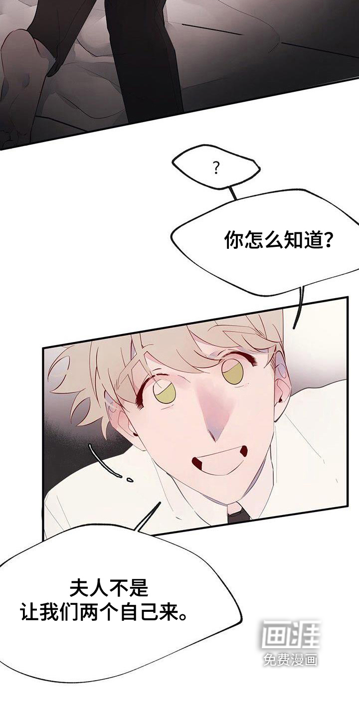 婚恋天魔第15话图