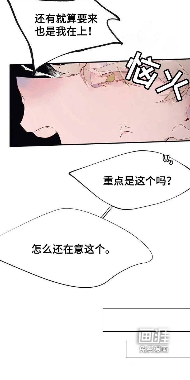 婚恋天魔第15话图