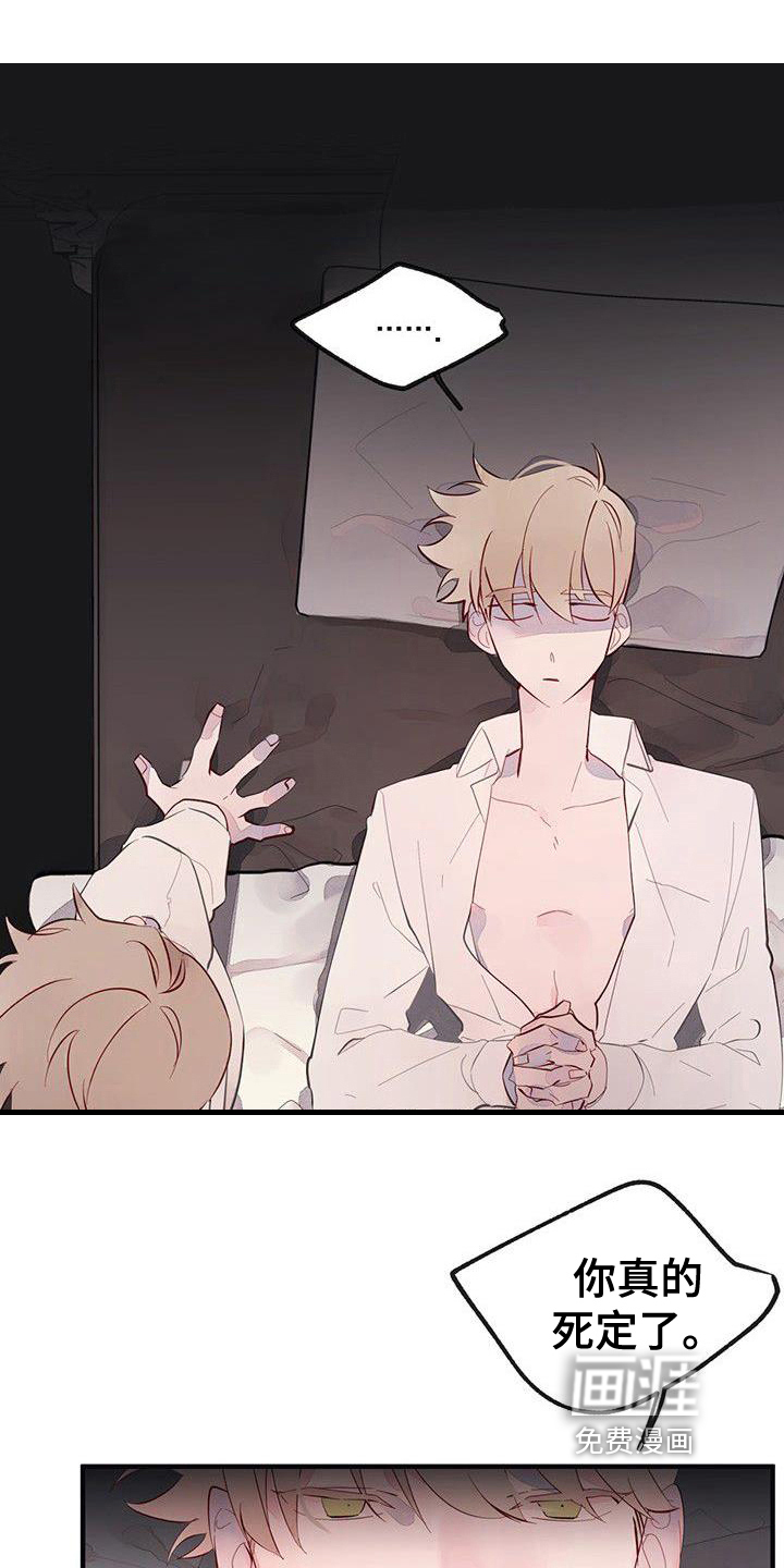 婚恋天魔第15话图