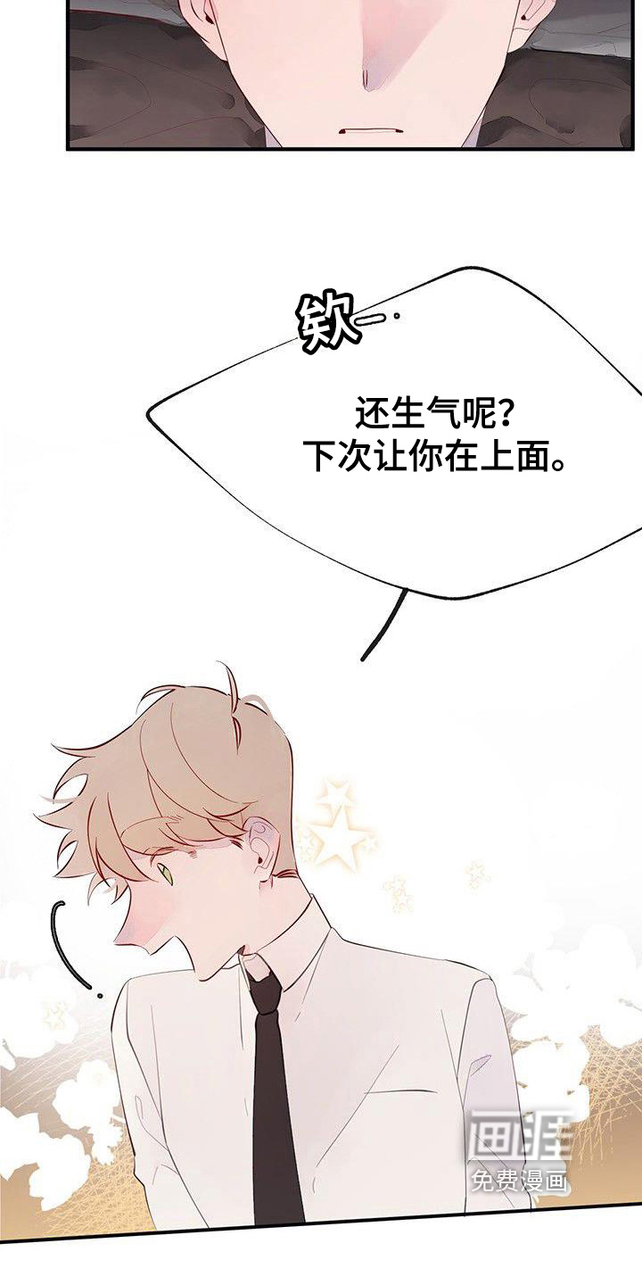 婚恋天魔第15话图