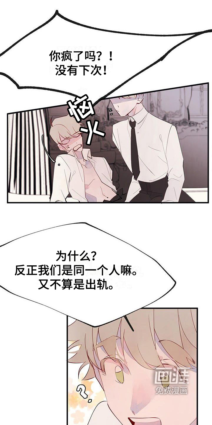 婚恋天魔第15话图