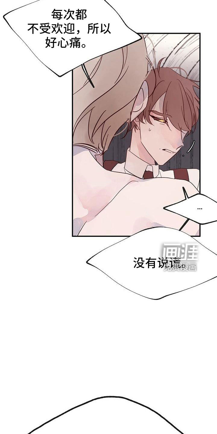 婚恋天魔第27话图